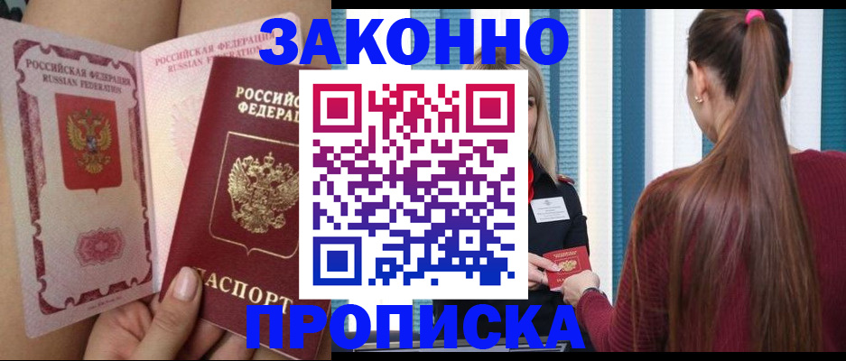 прописка в Черемхово