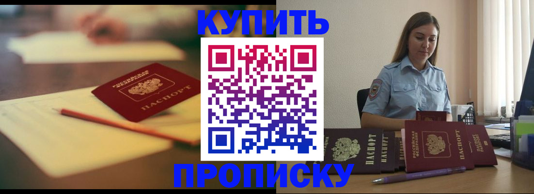 прописка гарантия в Черемхово