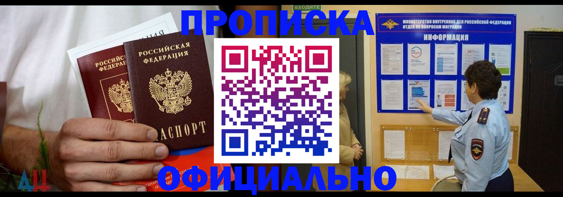 прописка для кредита в Черемхово