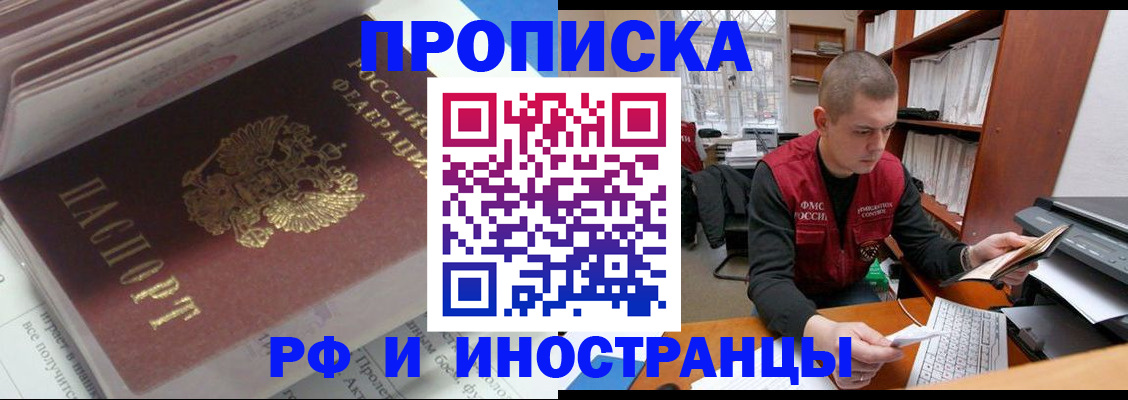 временная регистрация в Черемхово